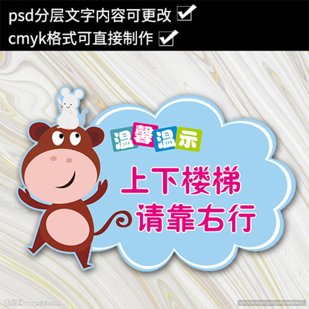 温馨提示上下楼梯请靠右行