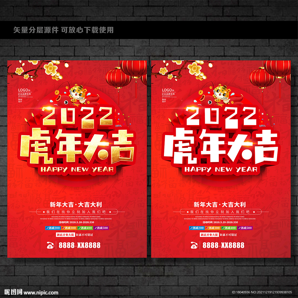 2022虎年大吉