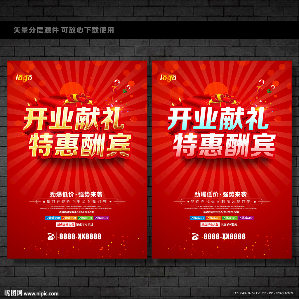 开业献礼