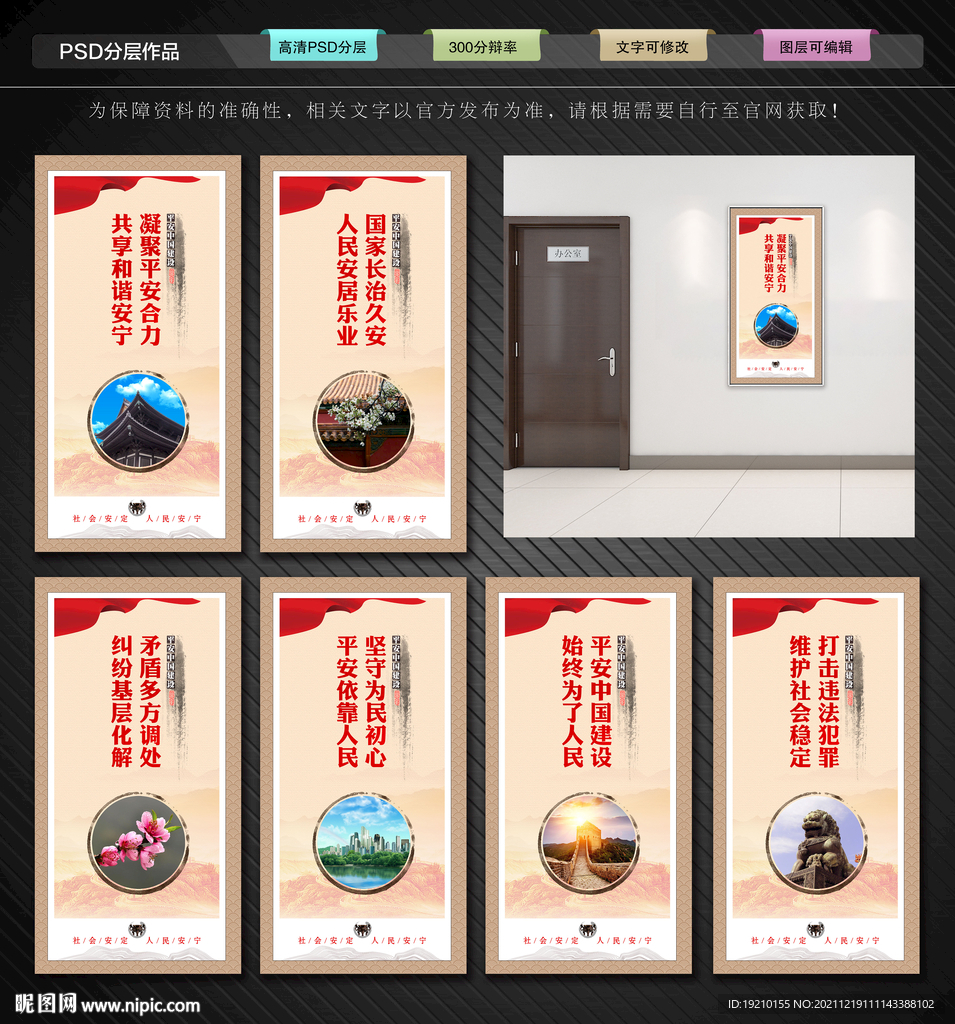平安中国建设