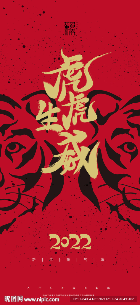 元旦春节海报