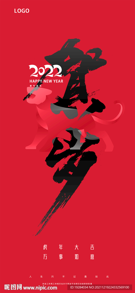 新年 元旦海报
