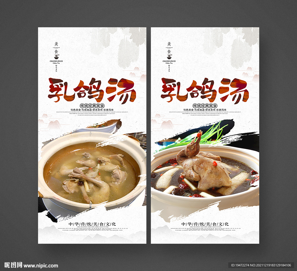 乳鸽汤
