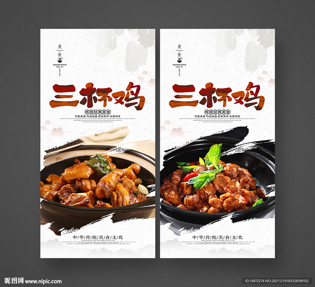 三杯鸡