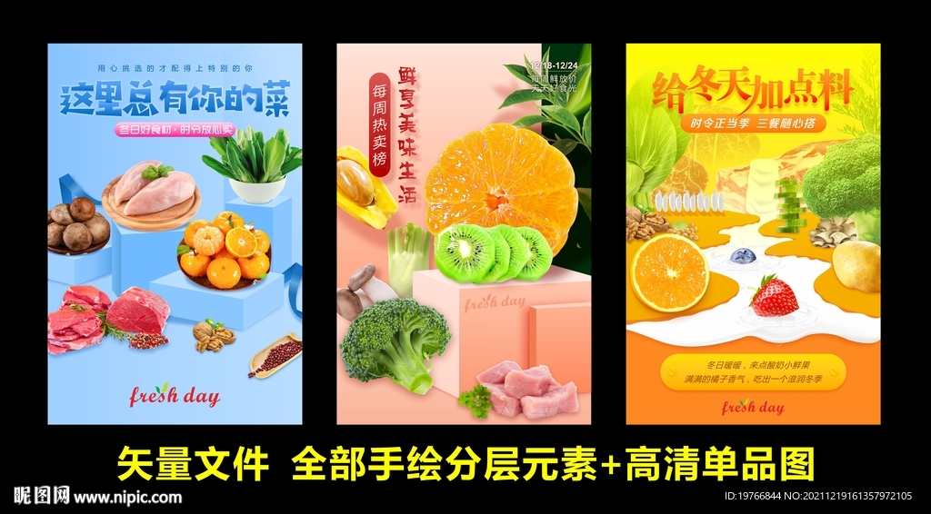 生鲜海报