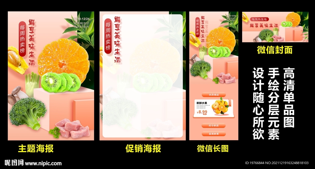 鲜享美味生活