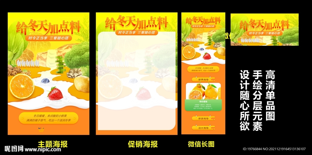 给冬天加点料