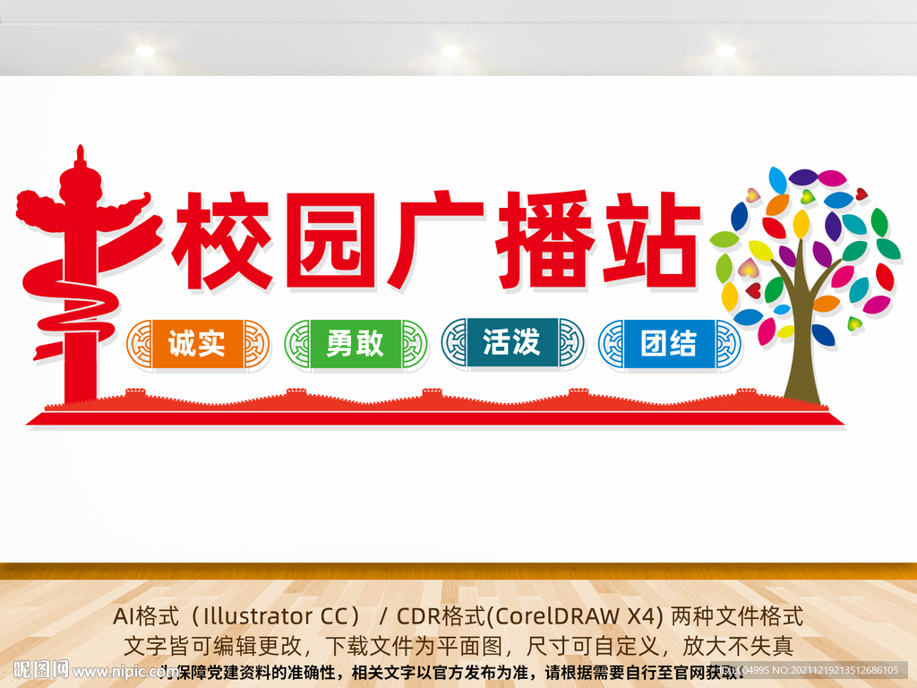 校园广播站