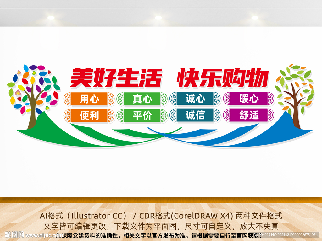 便利店文化墙
