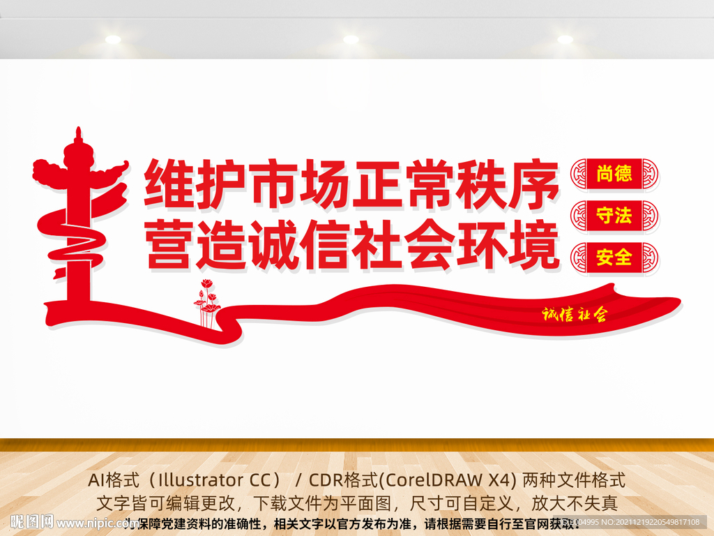 诚信市场文化墙