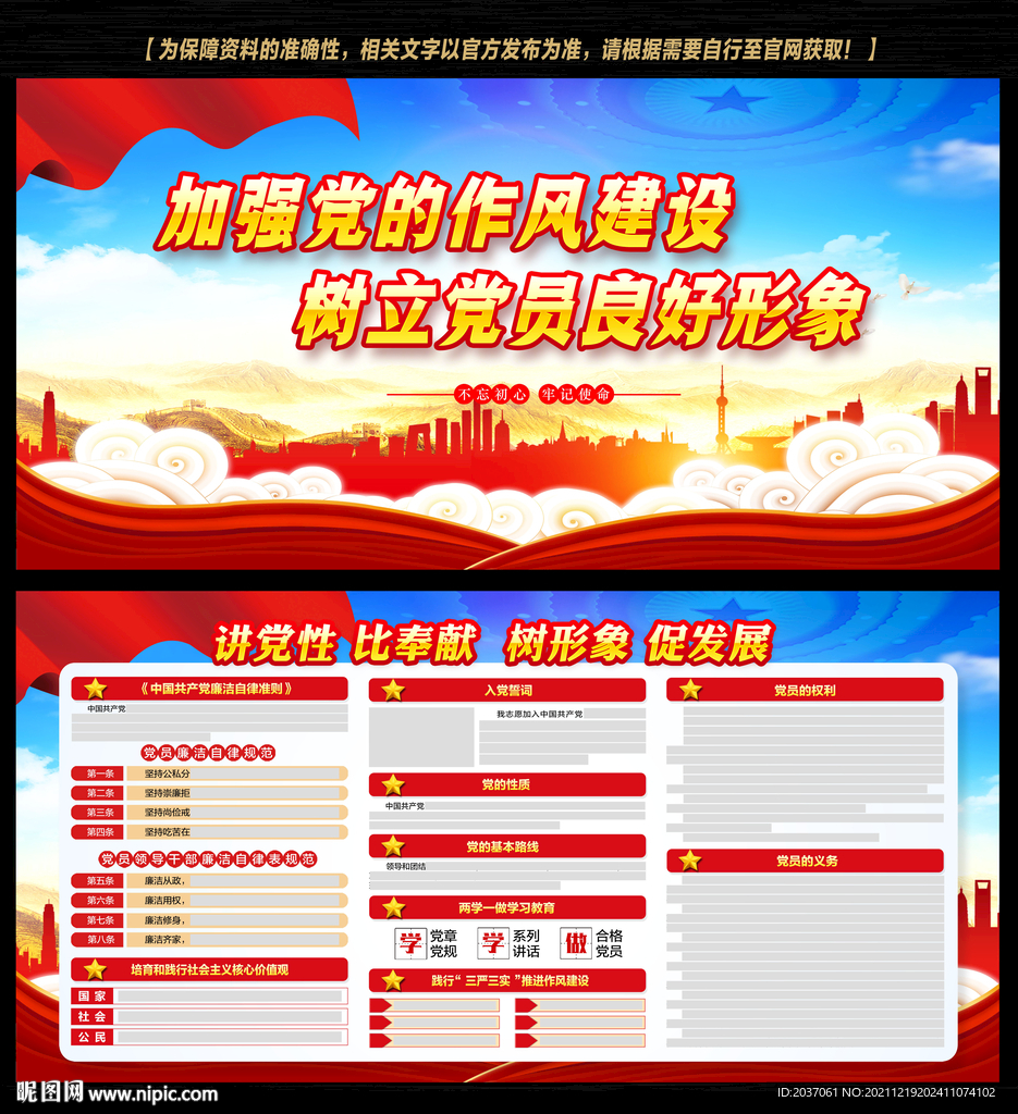 党员活动室展板