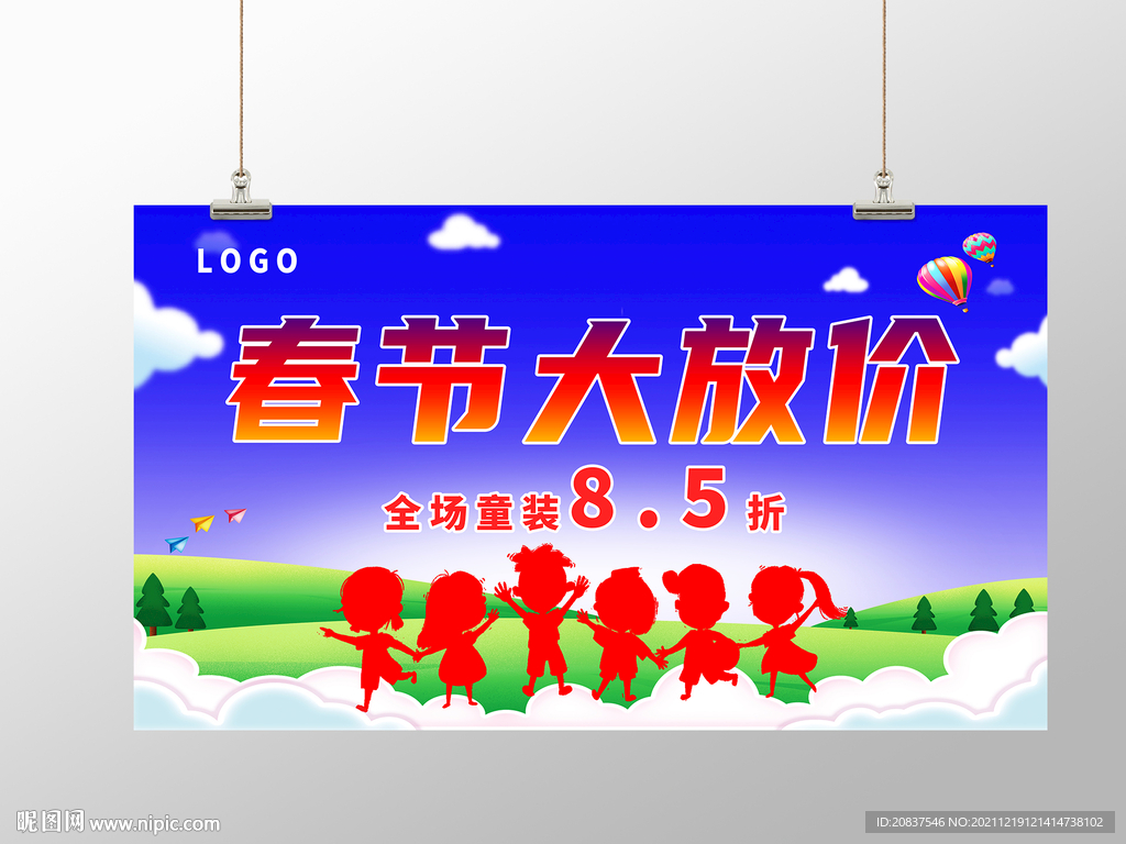 春节大放价