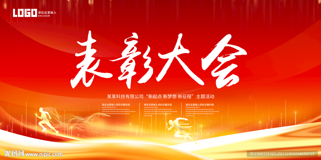 表彰大会