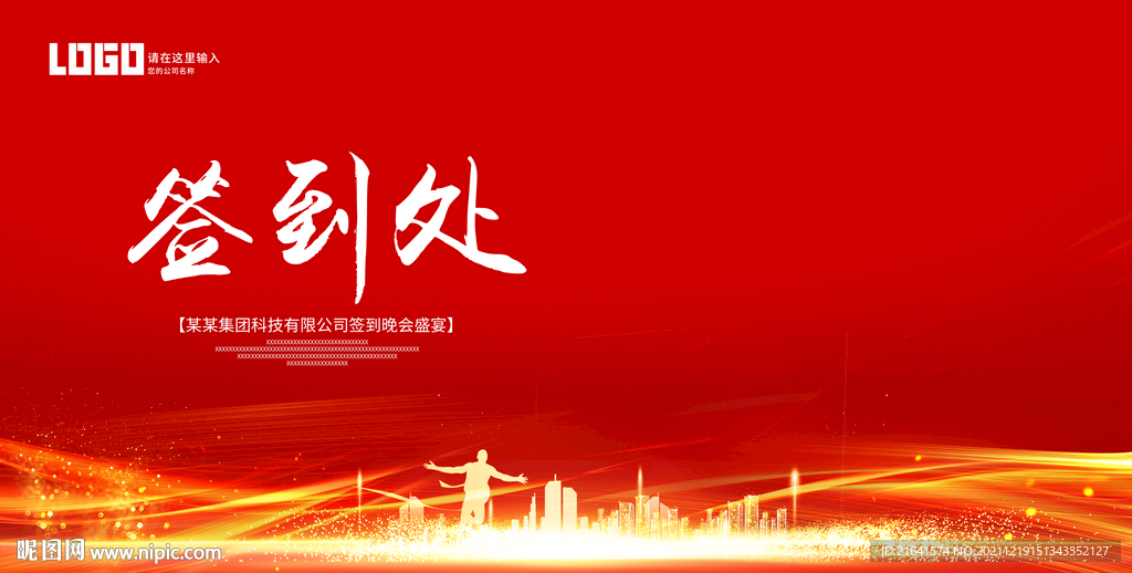 签到处