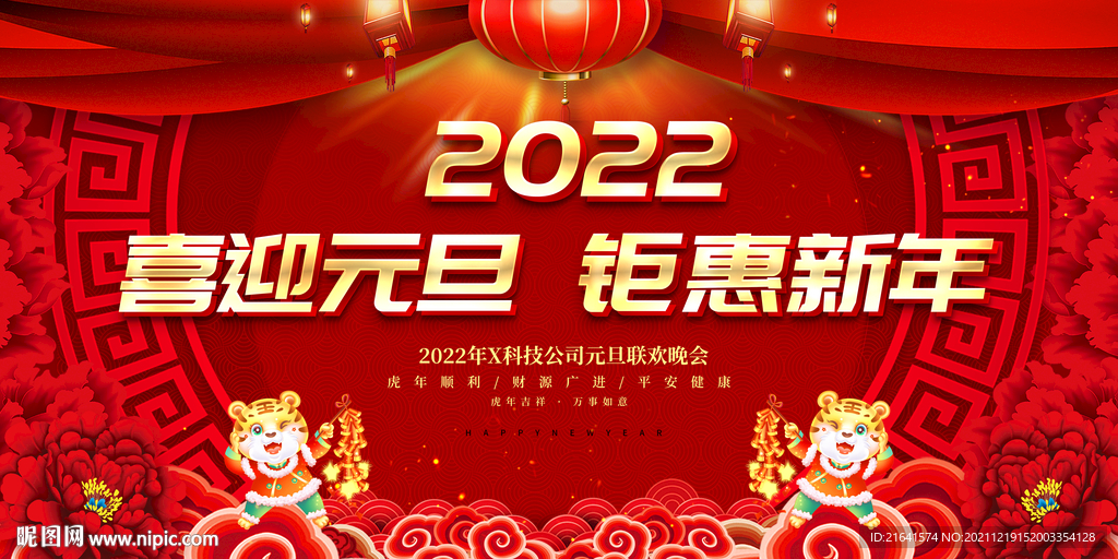 喜迎元旦 聚会新年 
