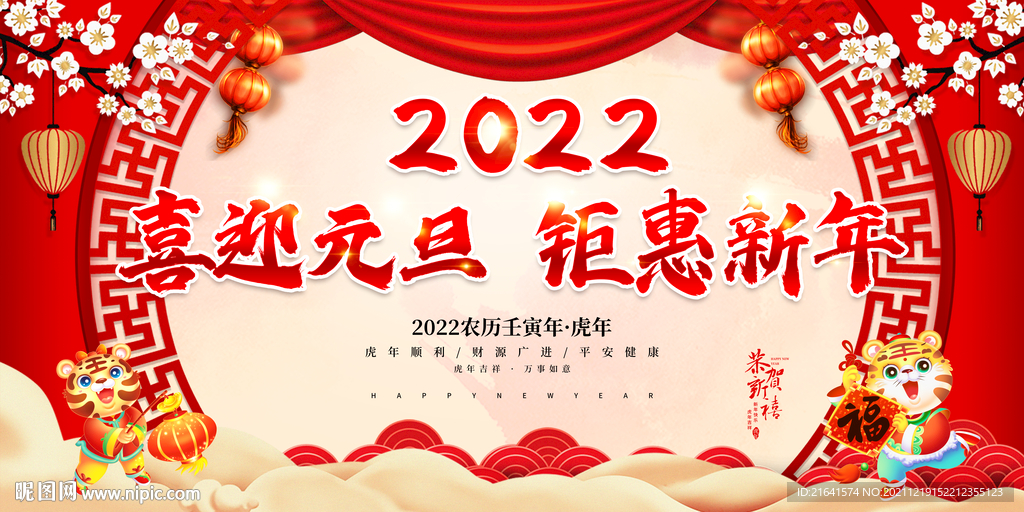 喜迎元旦 聚会新年 