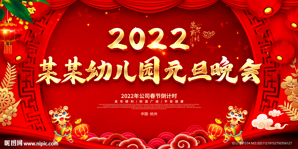 元旦节晚会