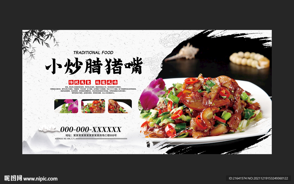 小炒腊猪嘴