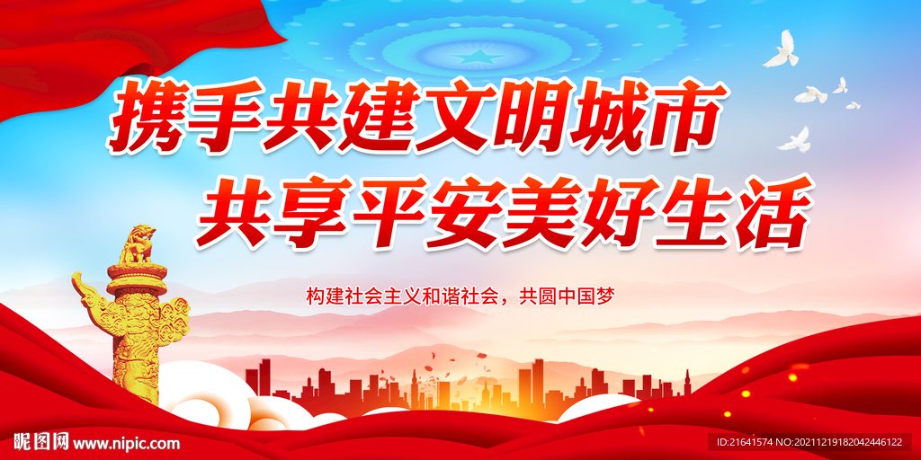 携手共建文明城市