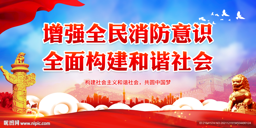 增强全民消防意识