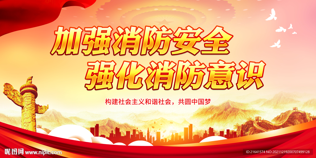 加强消防安全 强化消防意识