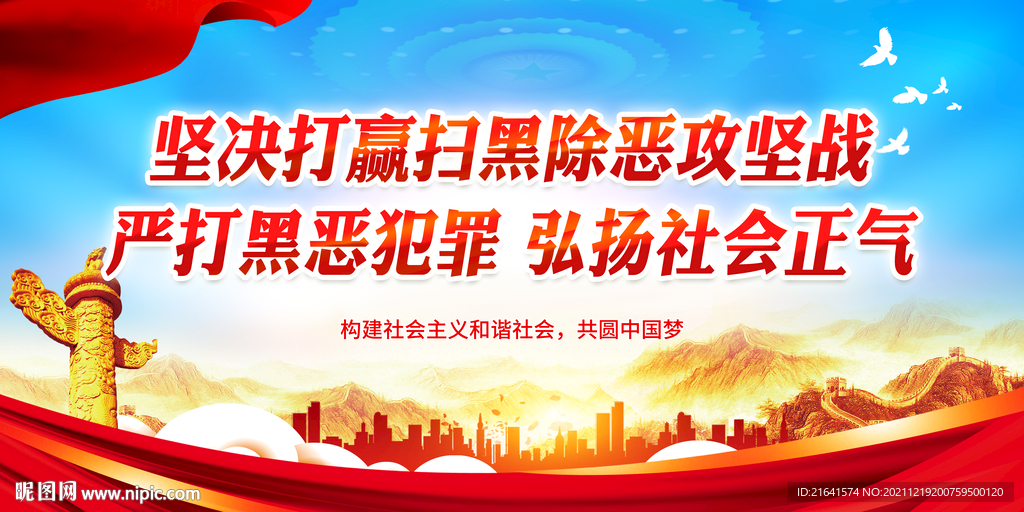坚决打赢扫黑除恶攻坚战
