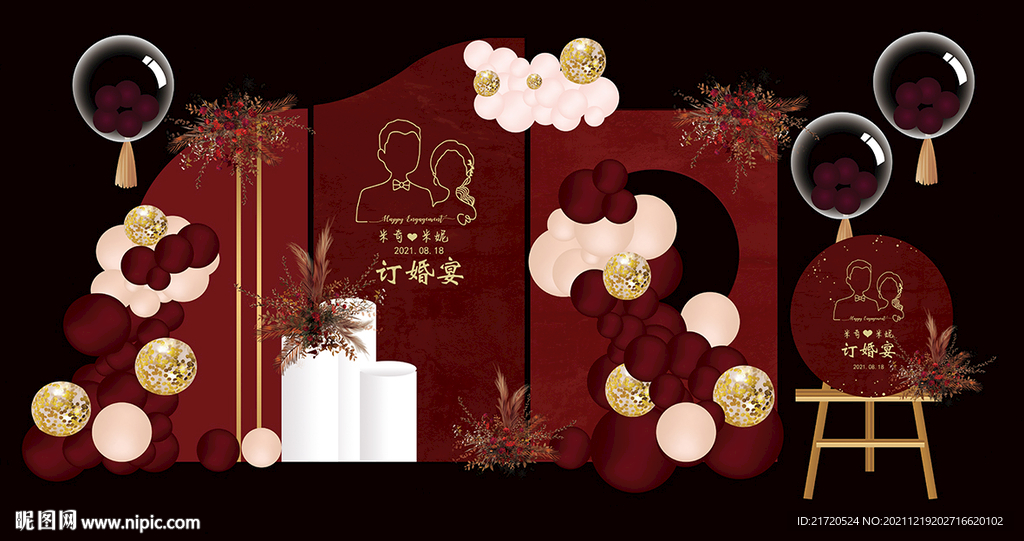 酒红色订婚宴婚礼回门宴背景设计