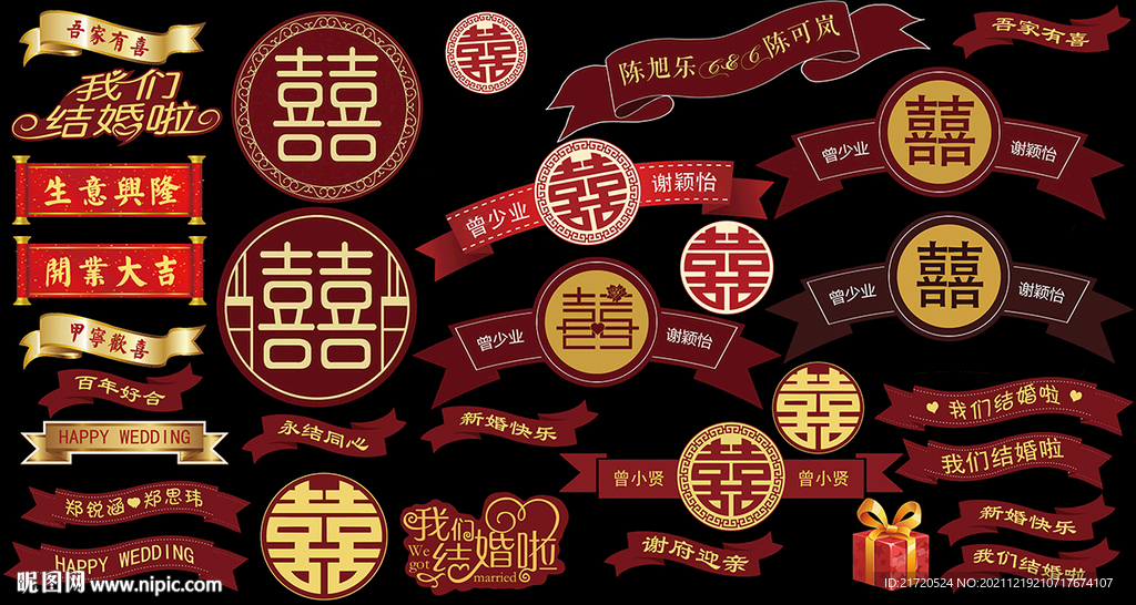 婚房KT板喜字摆件订婚求婚设计
