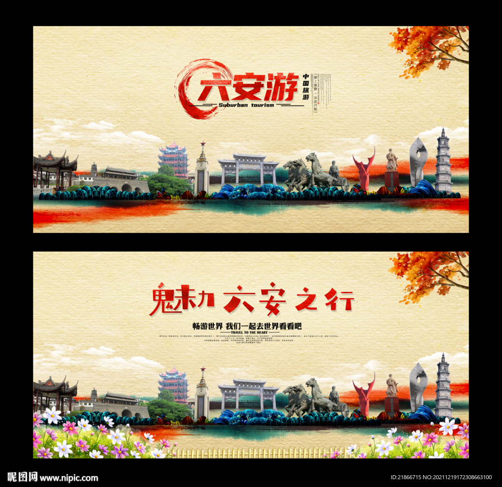 六安