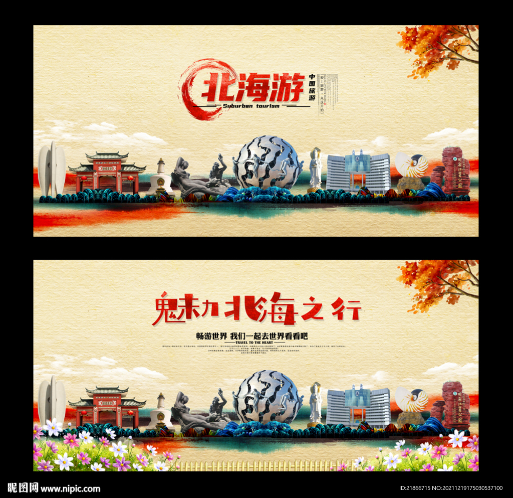 北海