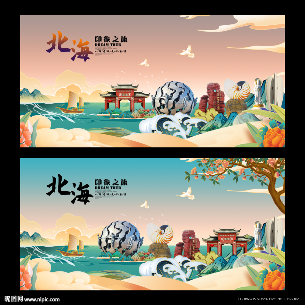 北海