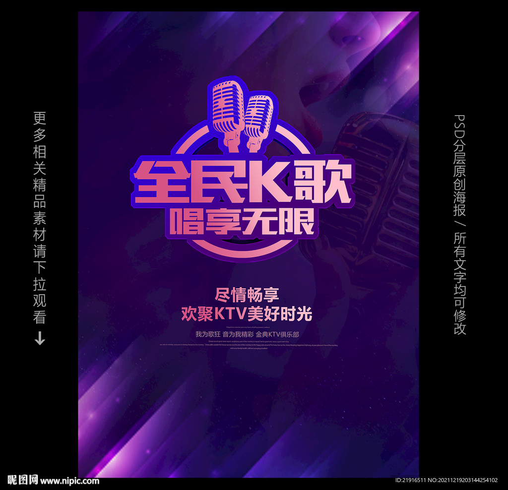 ktv海报