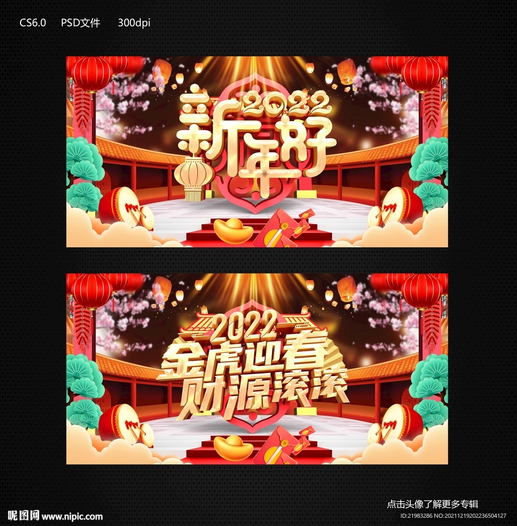 2022虎年