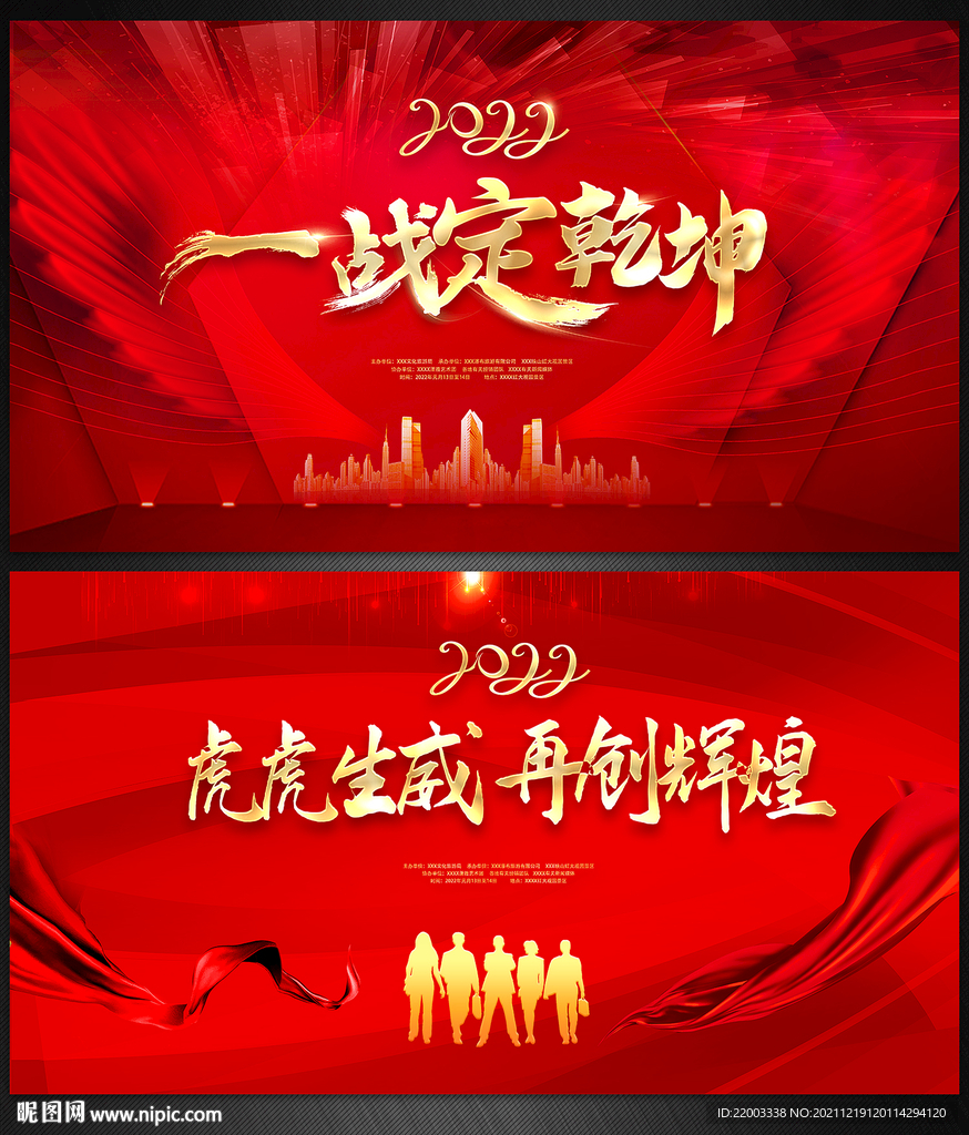 年会