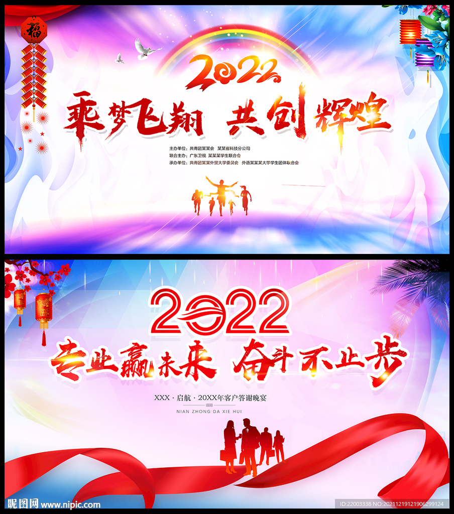 年会