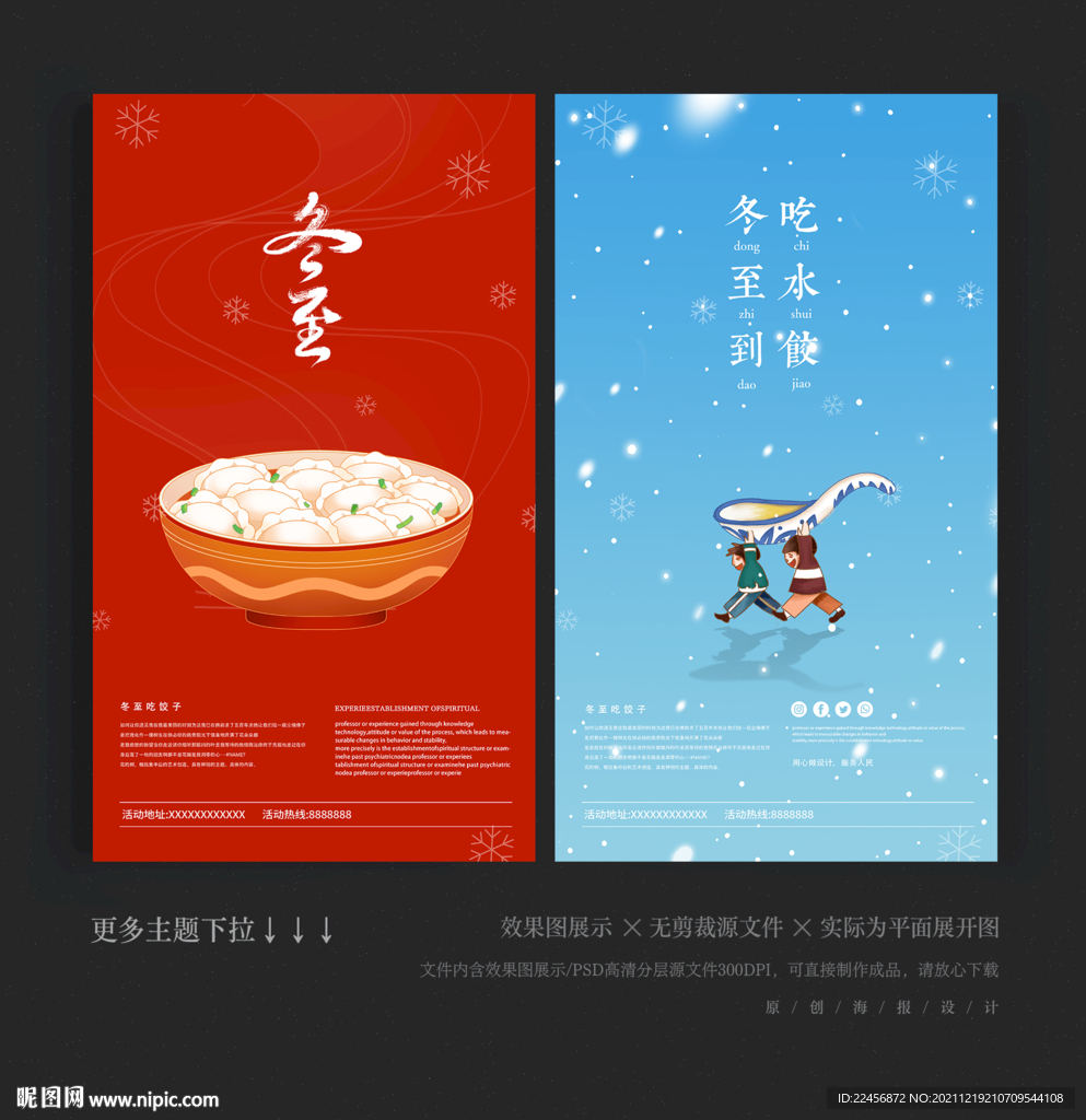 冬至