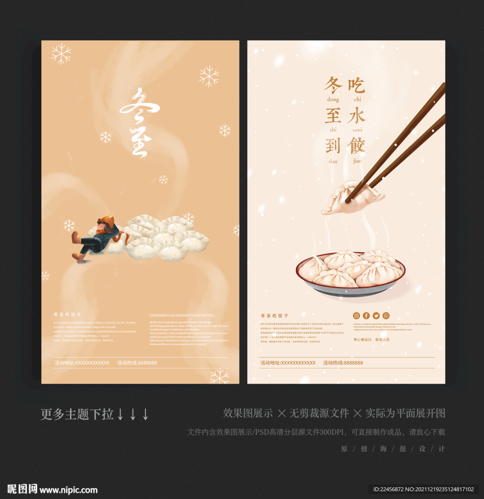 冬至