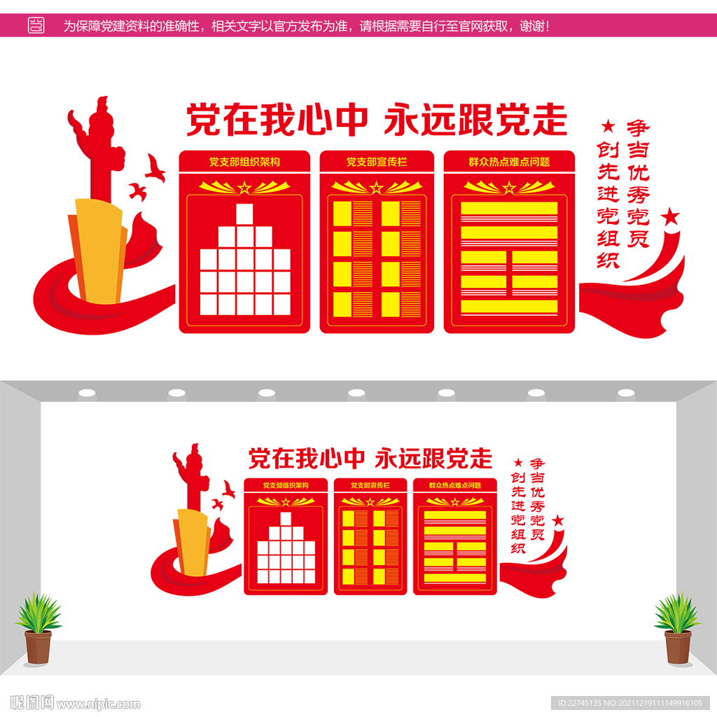 党支部公告栏