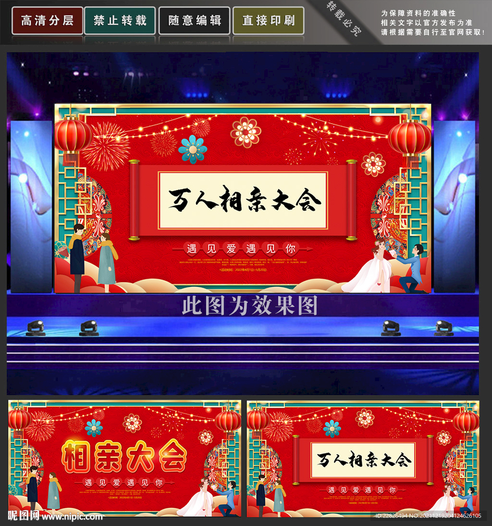 相亲大会