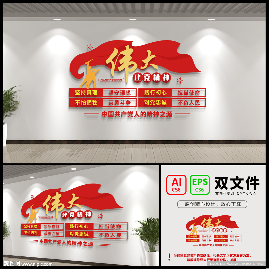 伟大建党精神文化墙