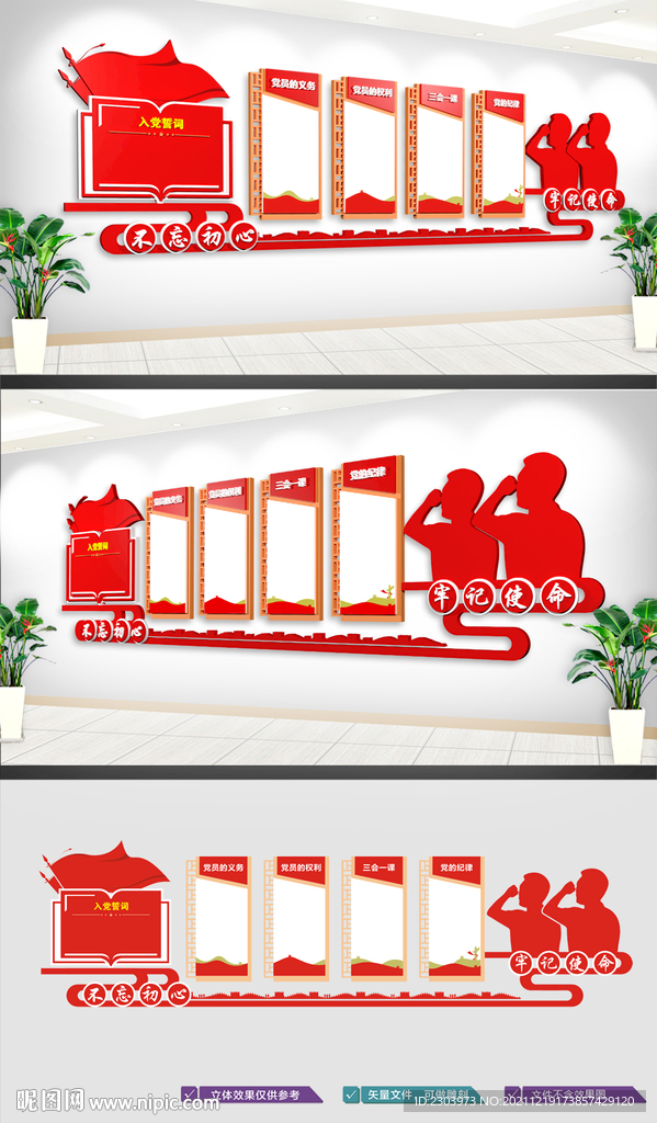 党员活运室文化墙