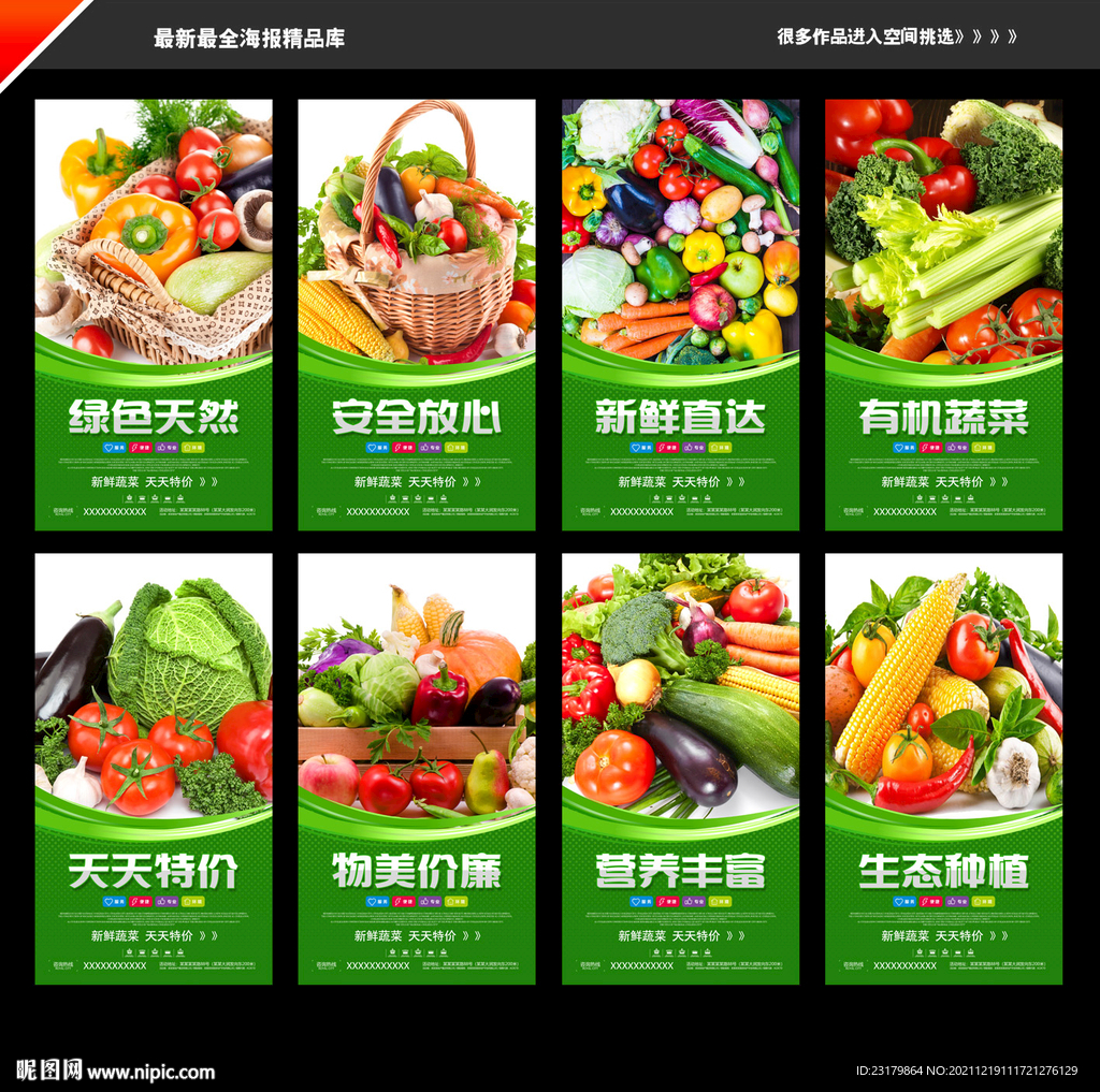 蔬菜