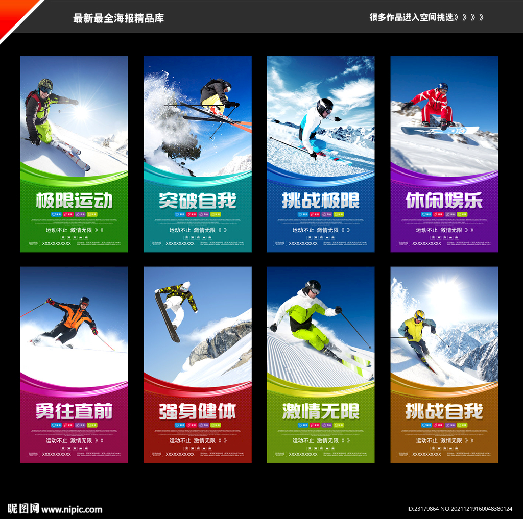 滑雪海报