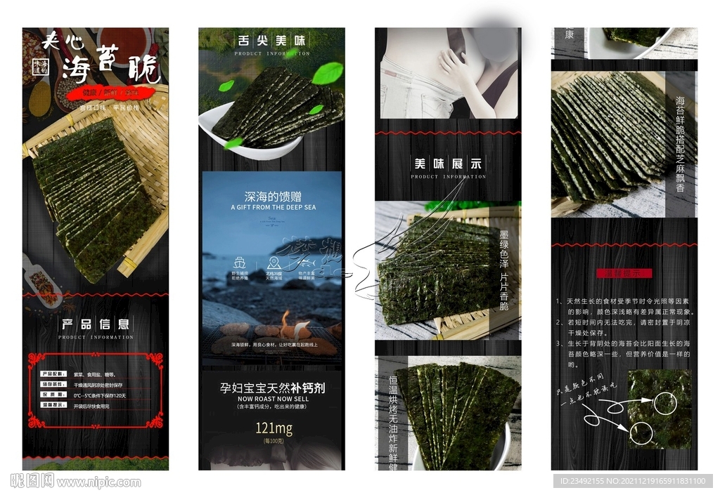 芝麻夹心海苔脆片详情