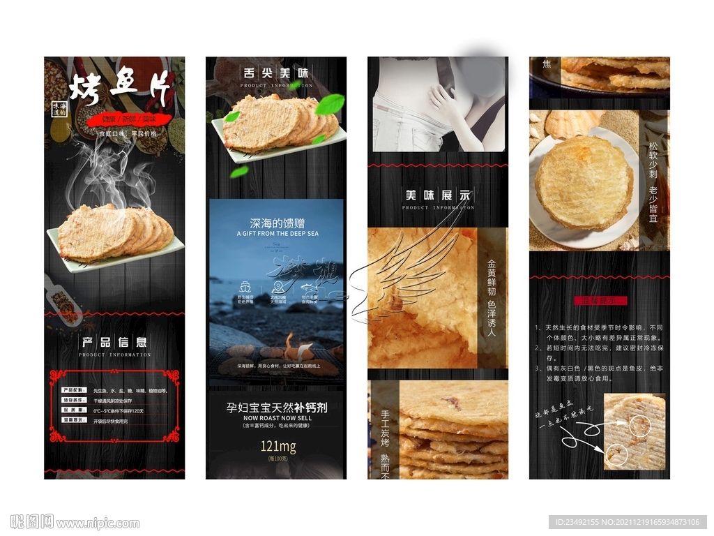 烤鱼片详情