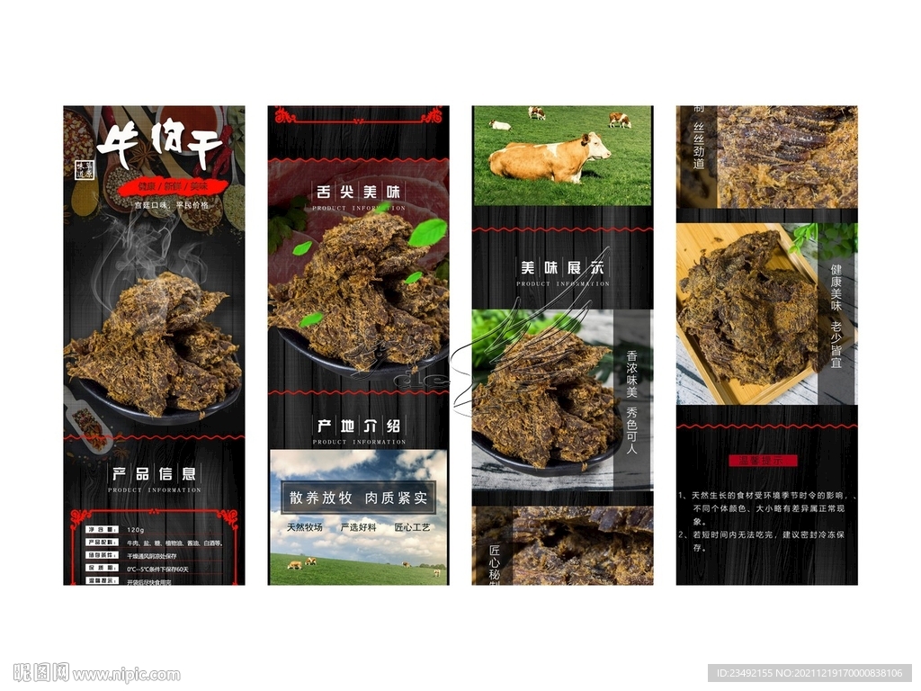 牛肉干详情