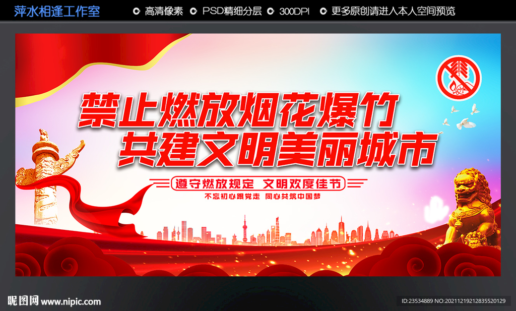 禁止燃放烟花爆竹