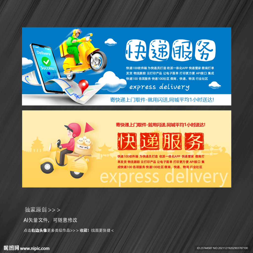快递