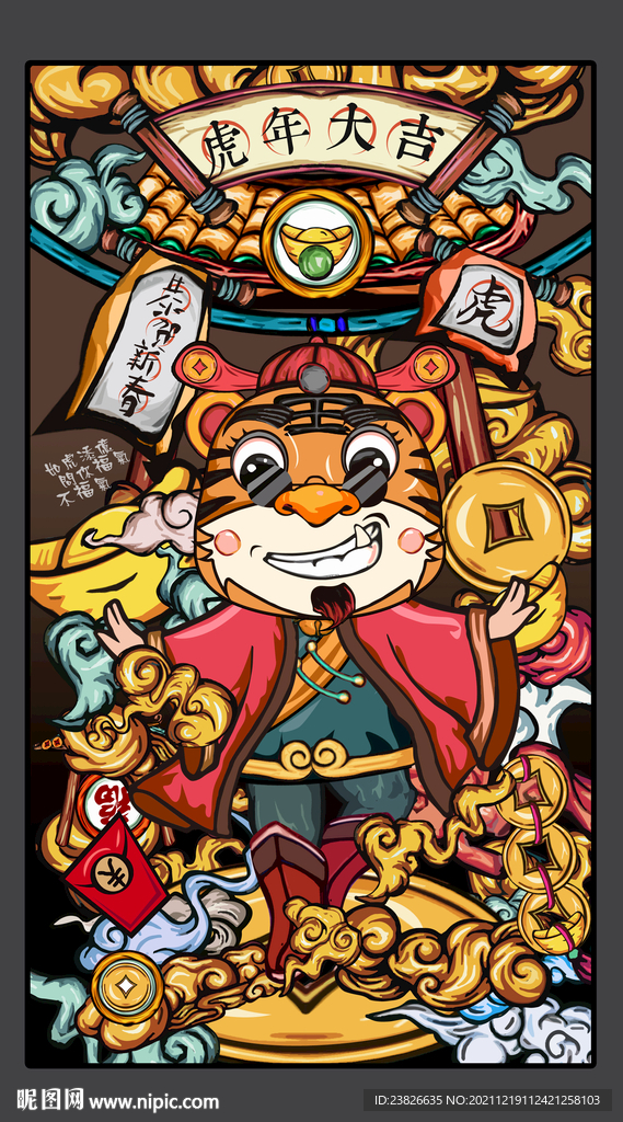 虎年国潮