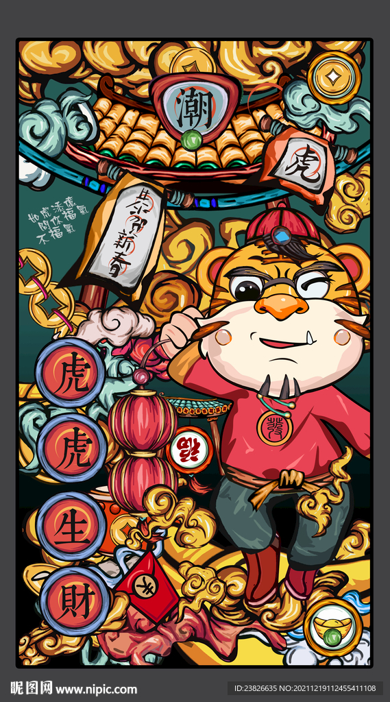 虎年插画